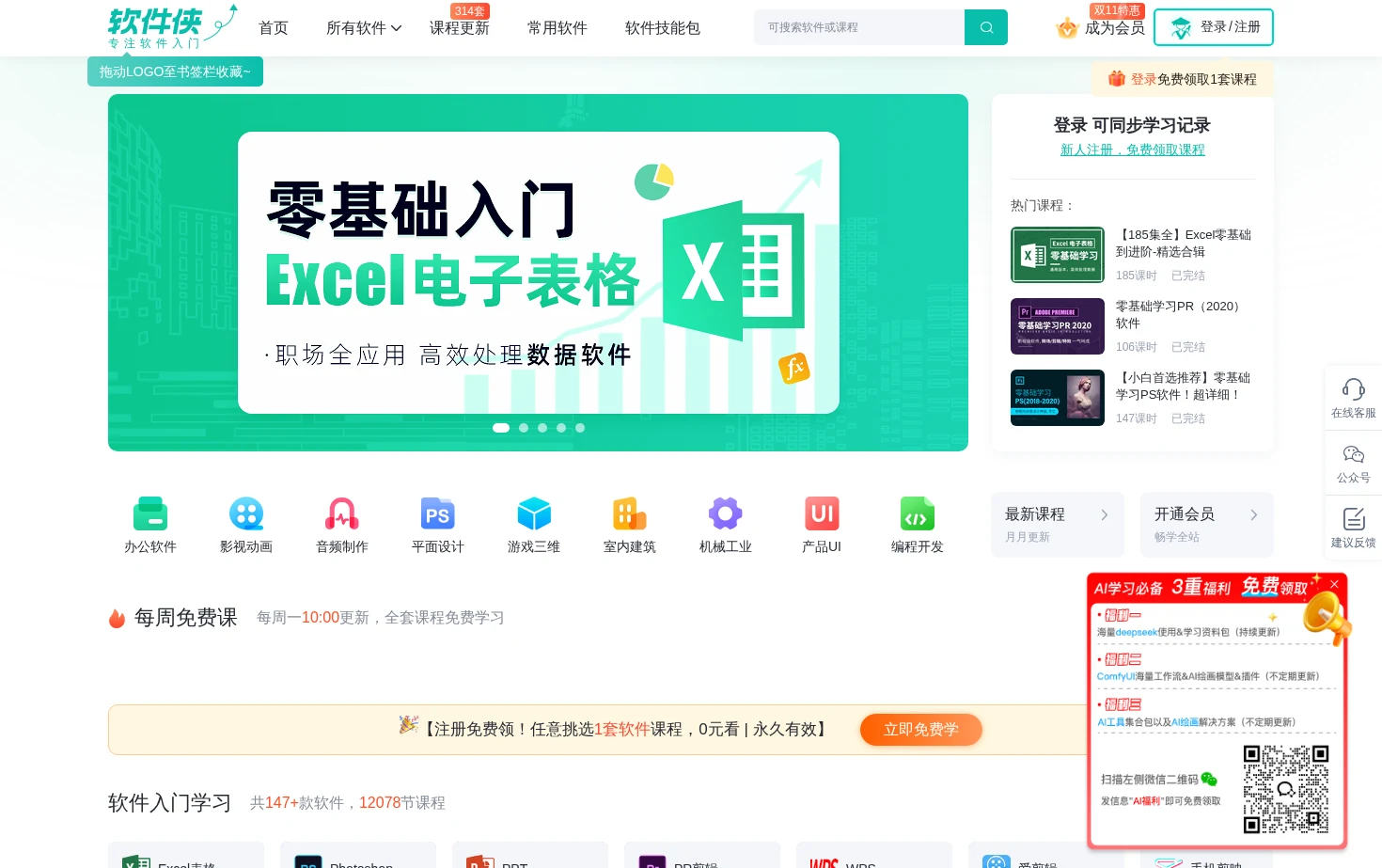 软件侠 页面快照